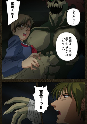 Urotsukidoji ~ Aratanaru tatakai ~ Kanzenban Page #518