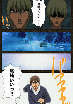 Urotsukidoji ~ Aratanaru tatakai ~ Kanzenban Page #427