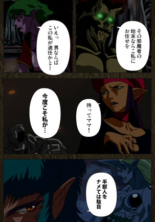 Urotsukidoji ~ Aratanaru tatakai ~ Kanzenban Page #212