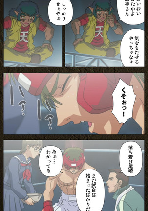 Urotsukidoji ~ Aratanaru tatakai ~ Kanzenban Page #486
