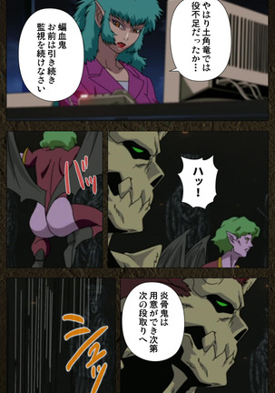 Urotsukidoji ~ Aratanaru tatakai ~ Kanzenban Page #400