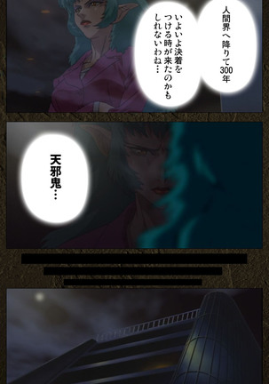 Urotsukidoji ~ Aratanaru tatakai ~ Kanzenban Page #215
