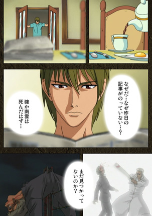 Urotsukidoji ~ Aratanaru tatakai ~ Kanzenban Page #317