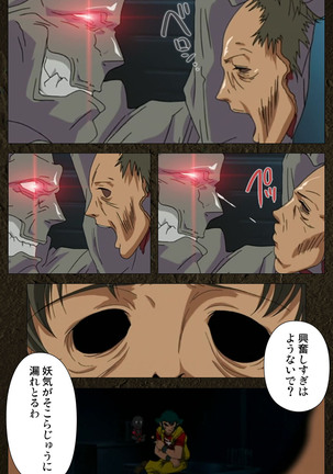 Urotsukidoji ~ Aratanaru tatakai ~ Kanzenban Page #172