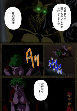 Urotsukidoji ~ Aratanaru tatakai ~ Kanzenban Page #211