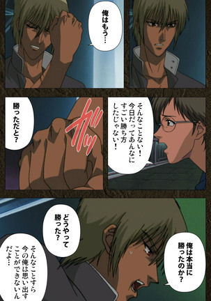 Urotsukidoji ~ Aratanaru tatakai ~ Kanzenban Page #363