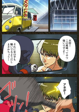 Urotsukidoji ~ Aratanaru tatakai ~ Kanzenban Page #120