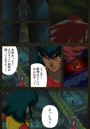 Urotsukidoji ~ Aratanaru tatakai ~ Kanzenban Page #312