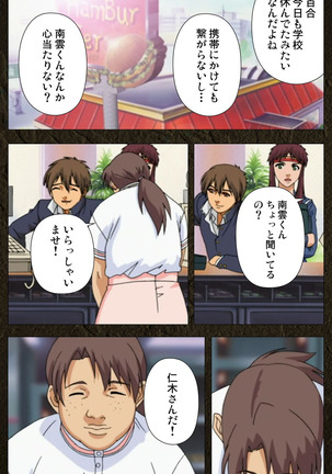 Urotsukidoji ~ Aratanaru tatakai ~ Kanzenban Page #229