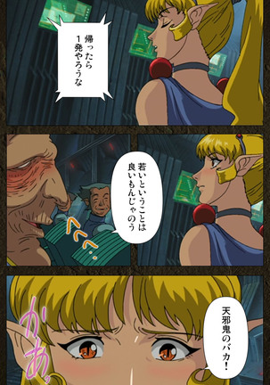 Urotsukidoji ~ Aratanaru tatakai ~ Kanzenban Page #33