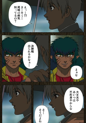 Urotsukidoji ~ Aratanaru tatakai ~ Kanzenban Page #422