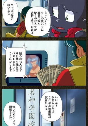 Urotsukidoji ~ Aratanaru tatakai ~ Kanzenban Page #85