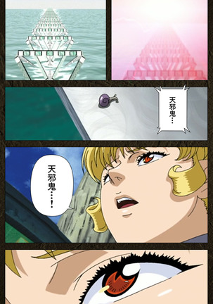 Urotsukidoji ~ Aratanaru tatakai ~ Kanzenban Page #47