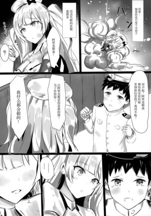 (C94) [Katsu Tights (Kakumayu)] Ajax-sama no Kawaii Kobuta-chan no Sodatekata (Azur Lane) [Chinese] [无毒汉化组] - Page 3