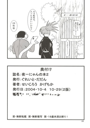 Yoruichi Nyan no Hon 2 Page #26