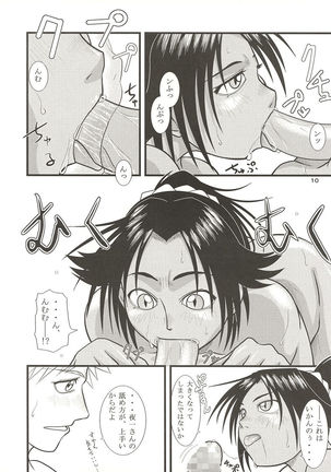 Yoruichi Nyan no Hon 2 Page #10