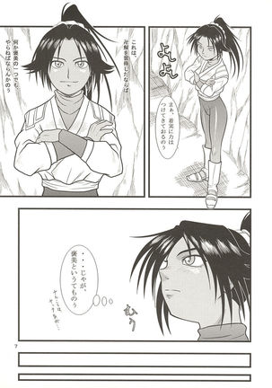 Yoruichi Nyan no Hon 2 Page #7