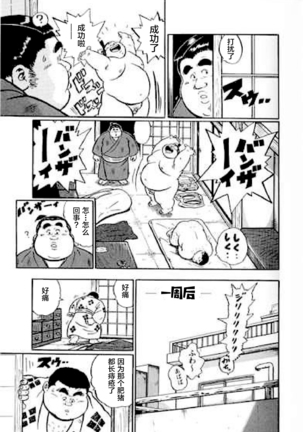 Hyakkan Boogie Page #93