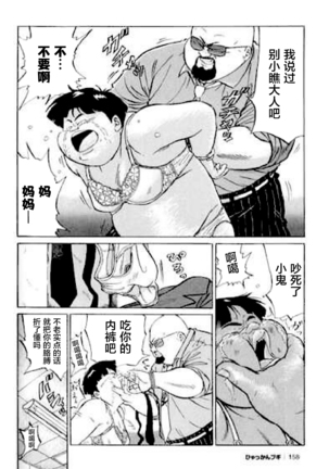 Hyakkan Boogie Page #160