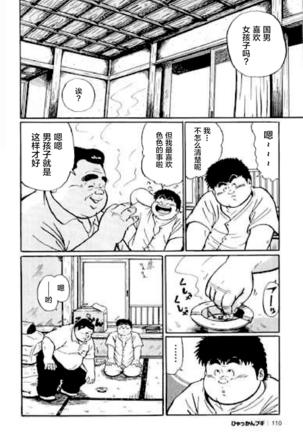 Hyakkan Boogie Page #112