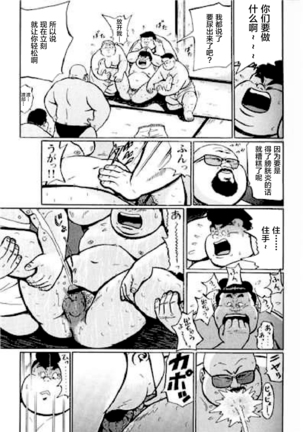 Hyakkan Boogie Page #103