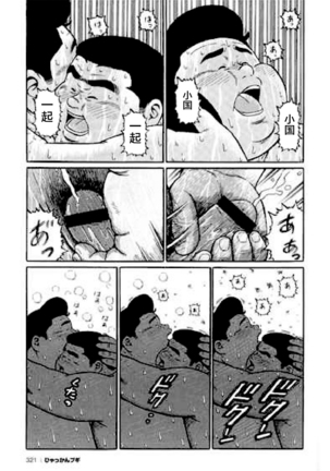 Hyakkan Boogie Page #322