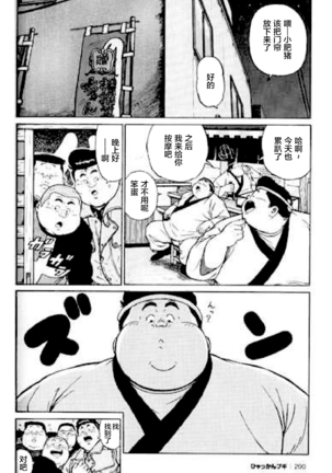 Hyakkan Boogie Page #202