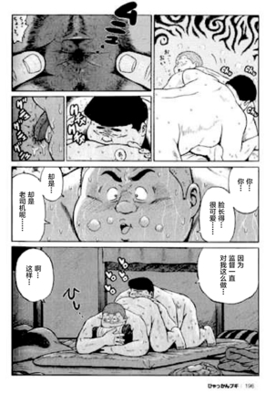 Hyakkan Boogie Page #198