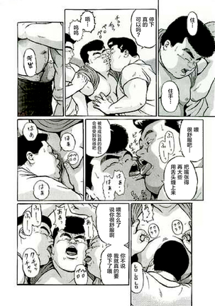 Hyakkan Boogie Page #34