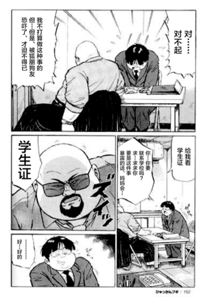 Hyakkan Boogie Page #154