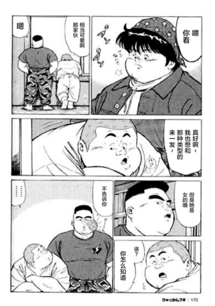 Hyakkan Boogie Page #172