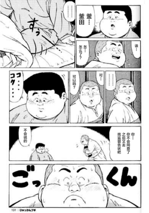 Hyakkan Boogie Page #193