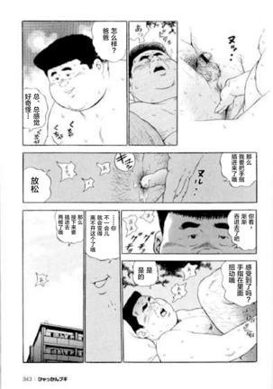 Hyakkan Boogie Page #344