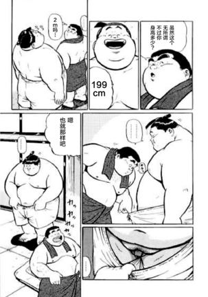 Hyakkan Boogie Page #81