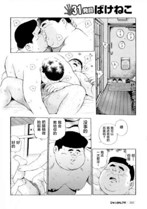 Hyakkan Boogie Page #343