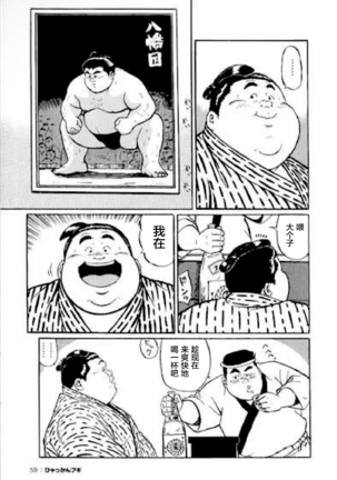 Hyakkan Boogie Page #62