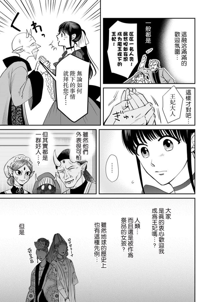 [Wakaya shiro ke-on yuki DUOBRAND. ] Kyōfu no maō heikadattanoni hanayomeki ~yu~u~un ~ ga tomarimasen ~tsu! | 明明是恐怖的魔王大人却对妻子心动不已！1-4  [Chinese] [莉赛特汉化组]