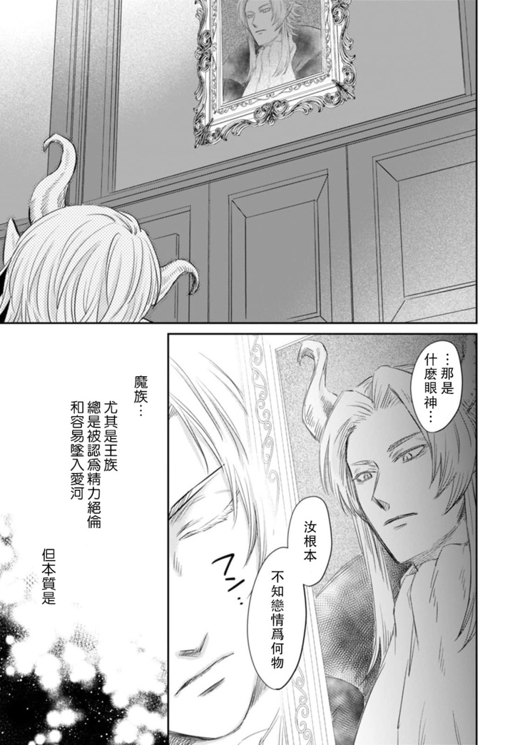 [Wakaya shiro ke-on yuki DUOBRAND. ] Kyōfu no maō heikadattanoni hanayomeki ~yu~u~un ~ ga tomarimasen ~tsu! | 明明是恐怖的魔王大人却对妻子心动不已！1-4  [Chinese] [莉赛特汉化组]