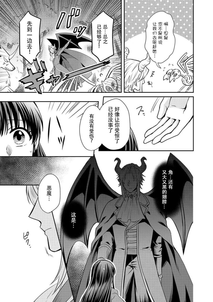[Wakaya shiro ke-on yuki DUOBRAND. ] Kyōfu no maō heikadattanoni hanayomeki ~yu~u~un ~ ga tomarimasen ~tsu! | 明明是恐怖的魔王大人却对妻子心动不已！1-4  [Chinese] [莉赛特汉化组]