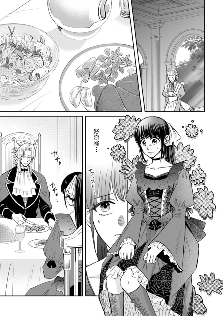 [Wakaya shiro ke-on yuki DUOBRAND. ] Kyōfu no maō heikadattanoni hanayomeki ~yu~u~un ~ ga tomarimasen ~tsu! | 明明是恐怖的魔王大人却对妻子心动不已！1-4  [Chinese] [莉赛特汉化组]