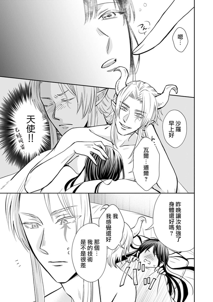 [Wakaya shiro ke-on yuki DUOBRAND. ] Kyōfu no maō heikadattanoni hanayomeki ~yu~u~un ~ ga tomarimasen ~tsu! | 明明是恐怖的魔王大人却对妻子心动不已！1-4  [Chinese] [莉赛特汉化组]