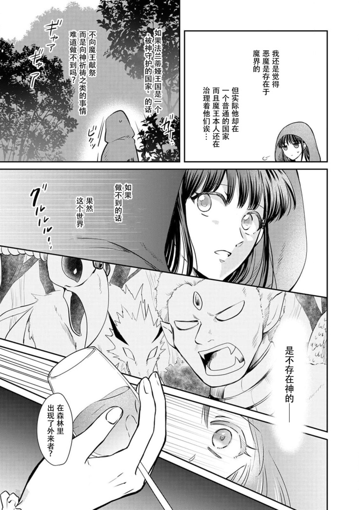 [Wakaya shiro ke-on yuki DUOBRAND. ] Kyōfu no maō heikadattanoni hanayomeki ~yu~u~un ~ ga tomarimasen ~tsu! | 明明是恐怖的魔王大人却对妻子心动不已！1-4  [Chinese] [莉赛特汉化组]