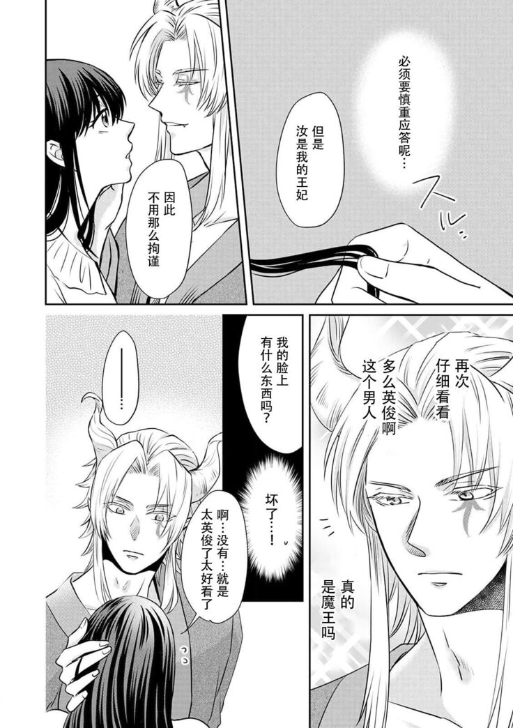 [Wakaya shiro ke-on yuki DUOBRAND. ] Kyōfu no maō heikadattanoni hanayomeki ~yu~u~un ~ ga tomarimasen ~tsu! | 明明是恐怖的魔王大人却对妻子心动不已！1-4  [Chinese] [莉赛特汉化组]