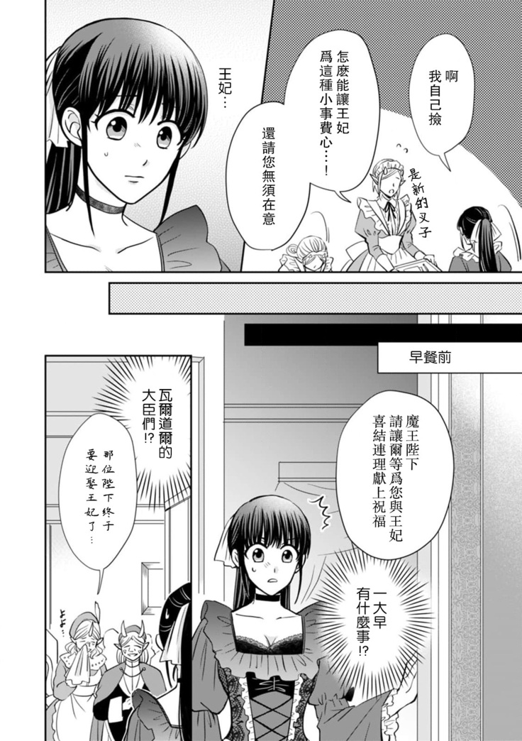 [Wakaya shiro ke-on yuki DUOBRAND. ] Kyōfu no maō heikadattanoni hanayomeki ~yu~u~un ~ ga tomarimasen ~tsu! | 明明是恐怖的魔王大人却对妻子心动不已！1-4  [Chinese] [莉赛特汉化组]