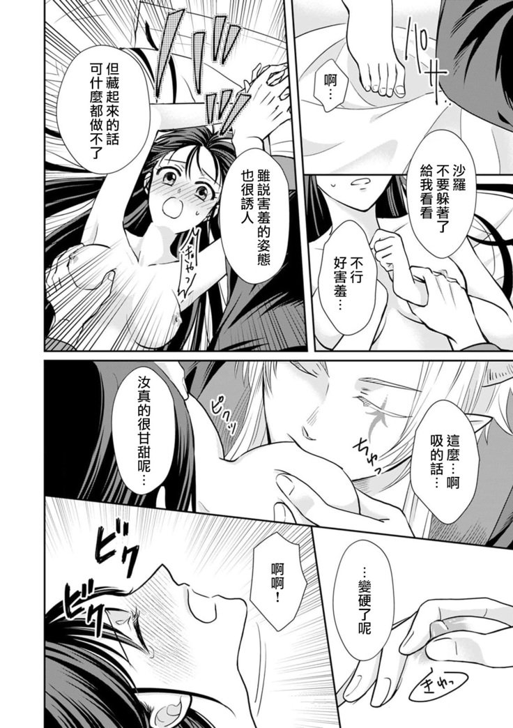 [Wakaya shiro ke-on yuki DUOBRAND. ] Kyōfu no maō heikadattanoni hanayomeki ~yu~u~un ~ ga tomarimasen ~tsu! | 明明是恐怖的魔王大人却对妻子心动不已！1-4  [Chinese] [莉赛特汉化组]