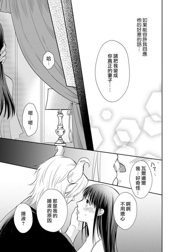 [Wakaya shiro ke-on yuki DUOBRAND. ] Kyōfu no maō heikadattanoni hanayomeki ~yu~u~un ~ ga tomarimasen ~tsu! | 明明是恐怖的魔王大人却对妻子心动不已！1-4  [Chinese] [莉赛特汉化组]