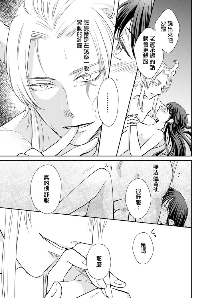 [Wakaya shiro ke-on yuki DUOBRAND. ] Kyōfu no maō heikadattanoni hanayomeki ~yu~u~un ~ ga tomarimasen ~tsu! | 明明是恐怖的魔王大人却对妻子心动不已！1-4  [Chinese] [莉赛特汉化组]