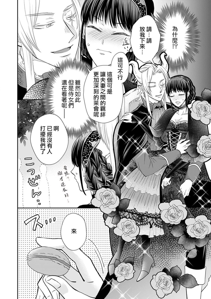 [Wakaya shiro ke-on yuki DUOBRAND. ] Kyōfu no maō heikadattanoni hanayomeki ~yu~u~un ~ ga tomarimasen ~tsu! | 明明是恐怖的魔王大人却对妻子心动不已！1-4  [Chinese] [莉赛特汉化组]