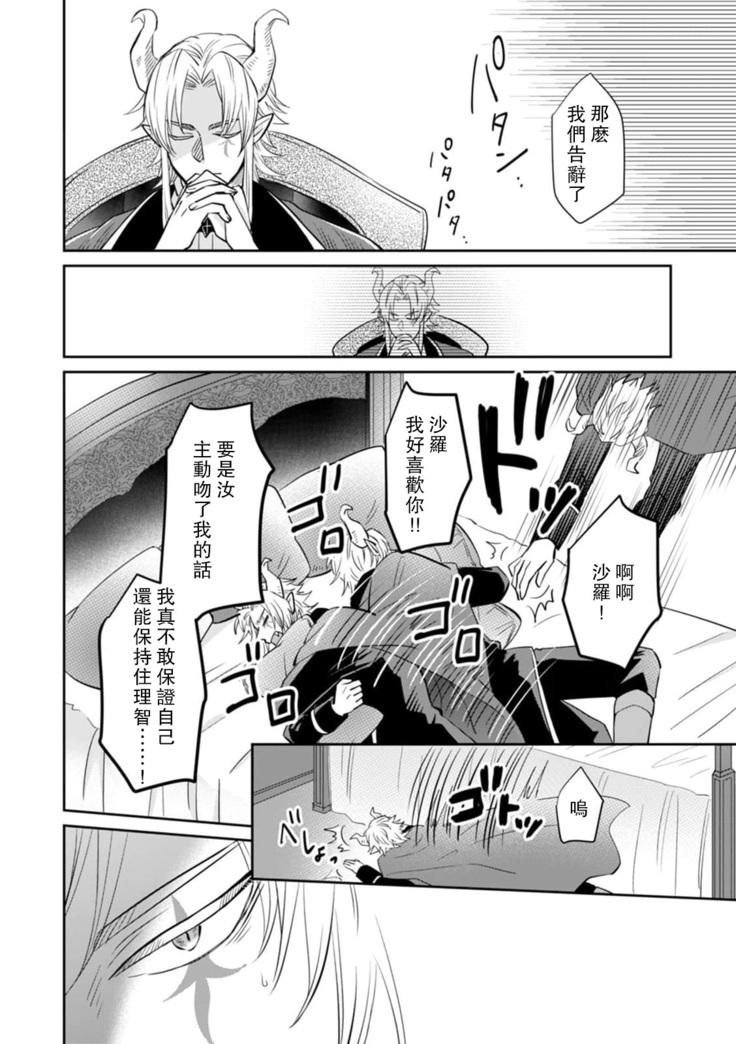 [Wakaya shiro ke-on yuki DUOBRAND. ] Kyōfu no maō heikadattanoni hanayomeki ~yu~u~un ~ ga tomarimasen ~tsu! | 明明是恐怖的魔王大人却对妻子心动不已！1-4  [Chinese] [莉赛特汉化组]