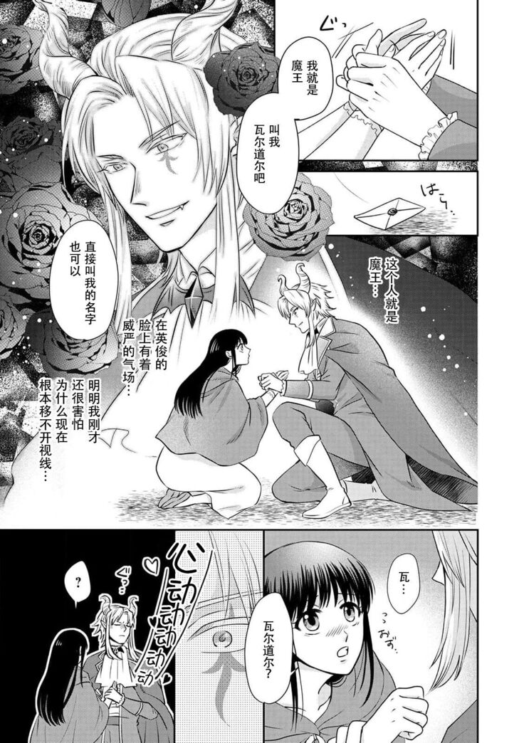 [Wakaya shiro ke-on yuki DUOBRAND. ] Kyōfu no maō heikadattanoni hanayomeki ~yu~u~un ~ ga tomarimasen ~tsu! | 明明是恐怖的魔王大人却对妻子心动不已！1-4  [Chinese] [莉赛特汉化组]